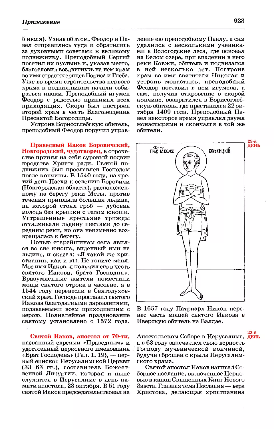 синаксарь
синаксарь
23