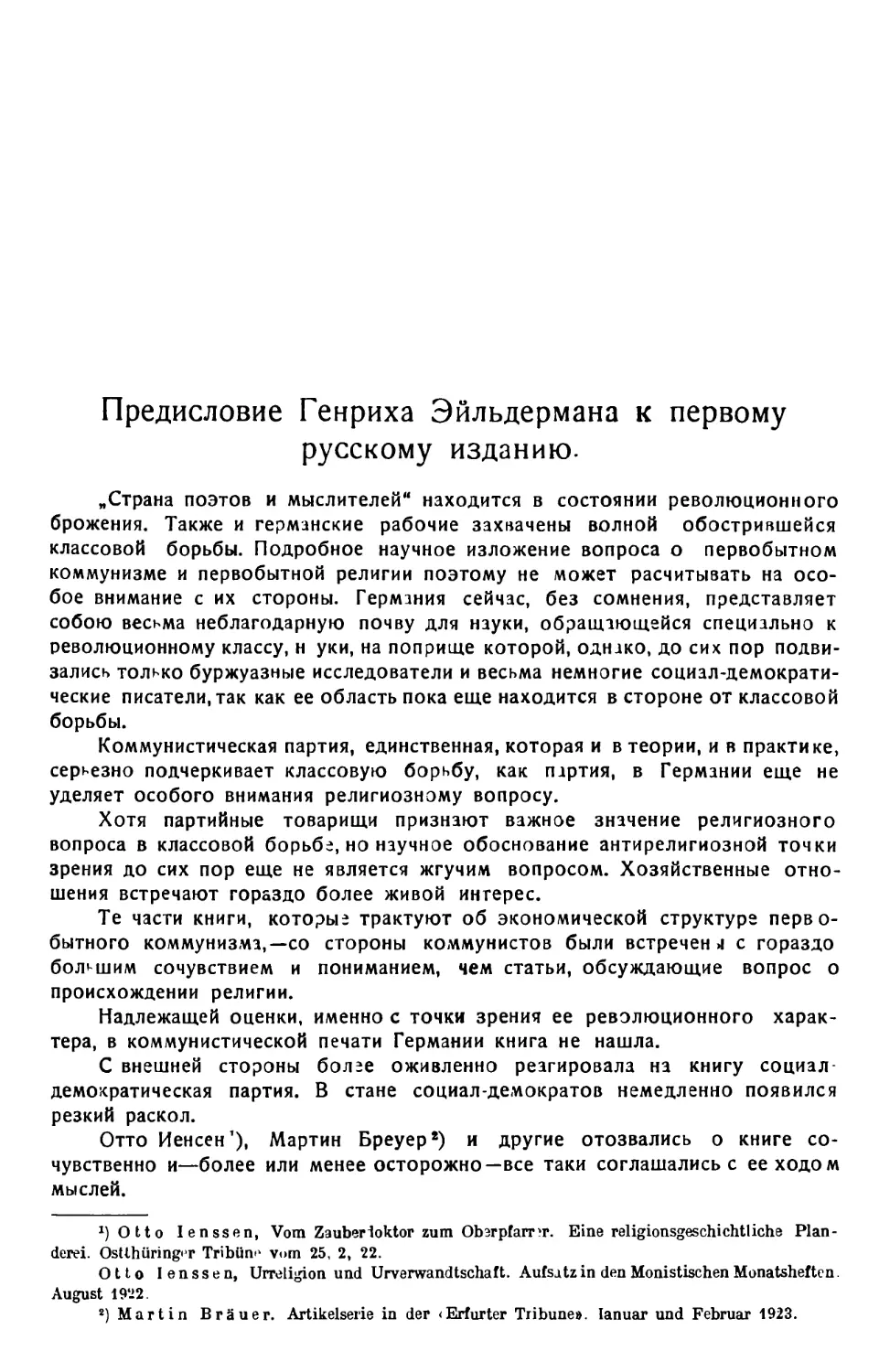 Предисловие Г. Эйльдермана к первому русскому изданию