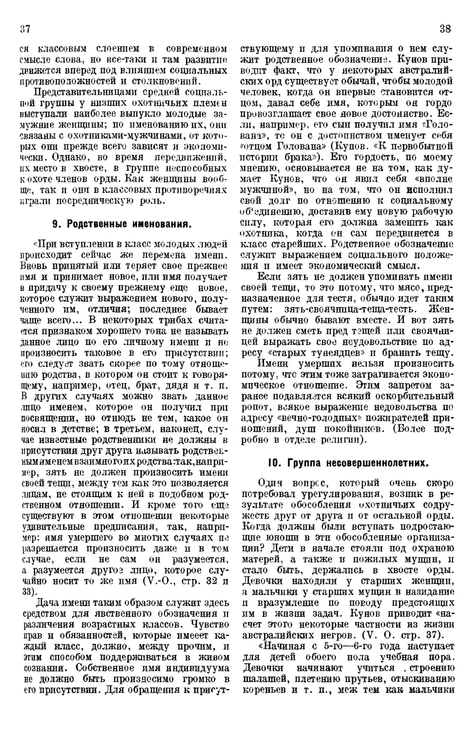 9. Родственные именования
10. Группа несовершеннолетних