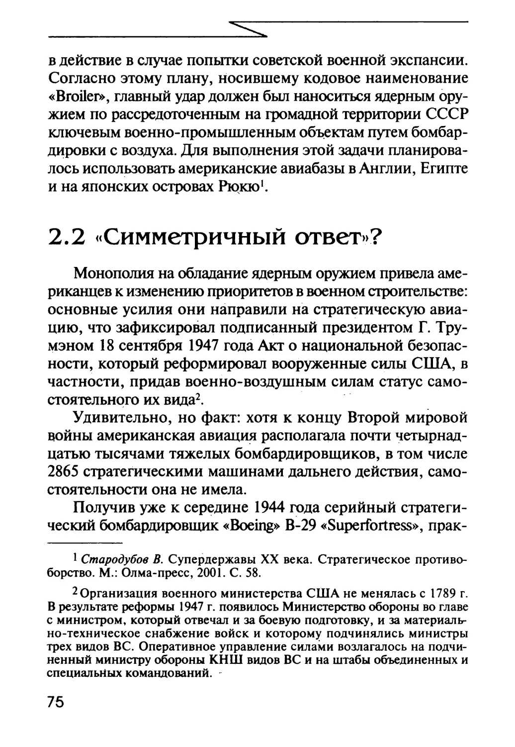 2.2 «Симметричный ответ»?