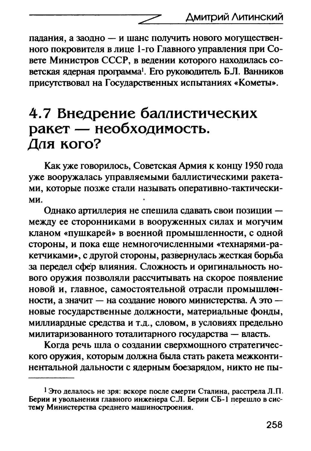 4.7 Внедрение баллистических ракет — необходимость. Для кого?