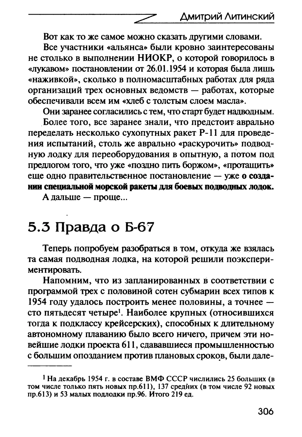 5.3 Правда о Б-67