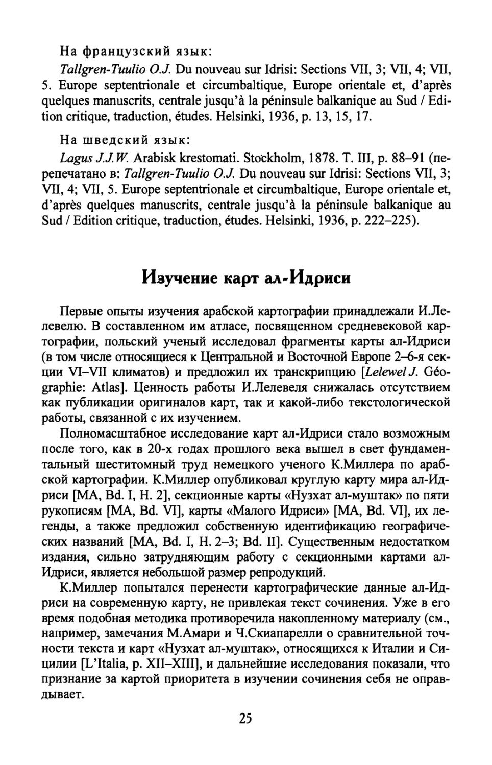 Изучение карт ал-Идриси