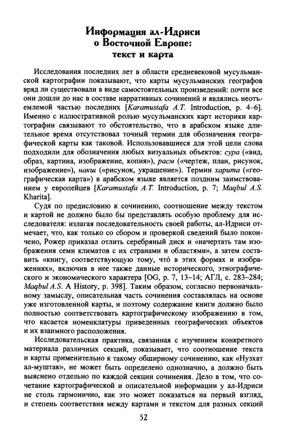 Информация ал-Идриси о Восточной Европе: текст и карта