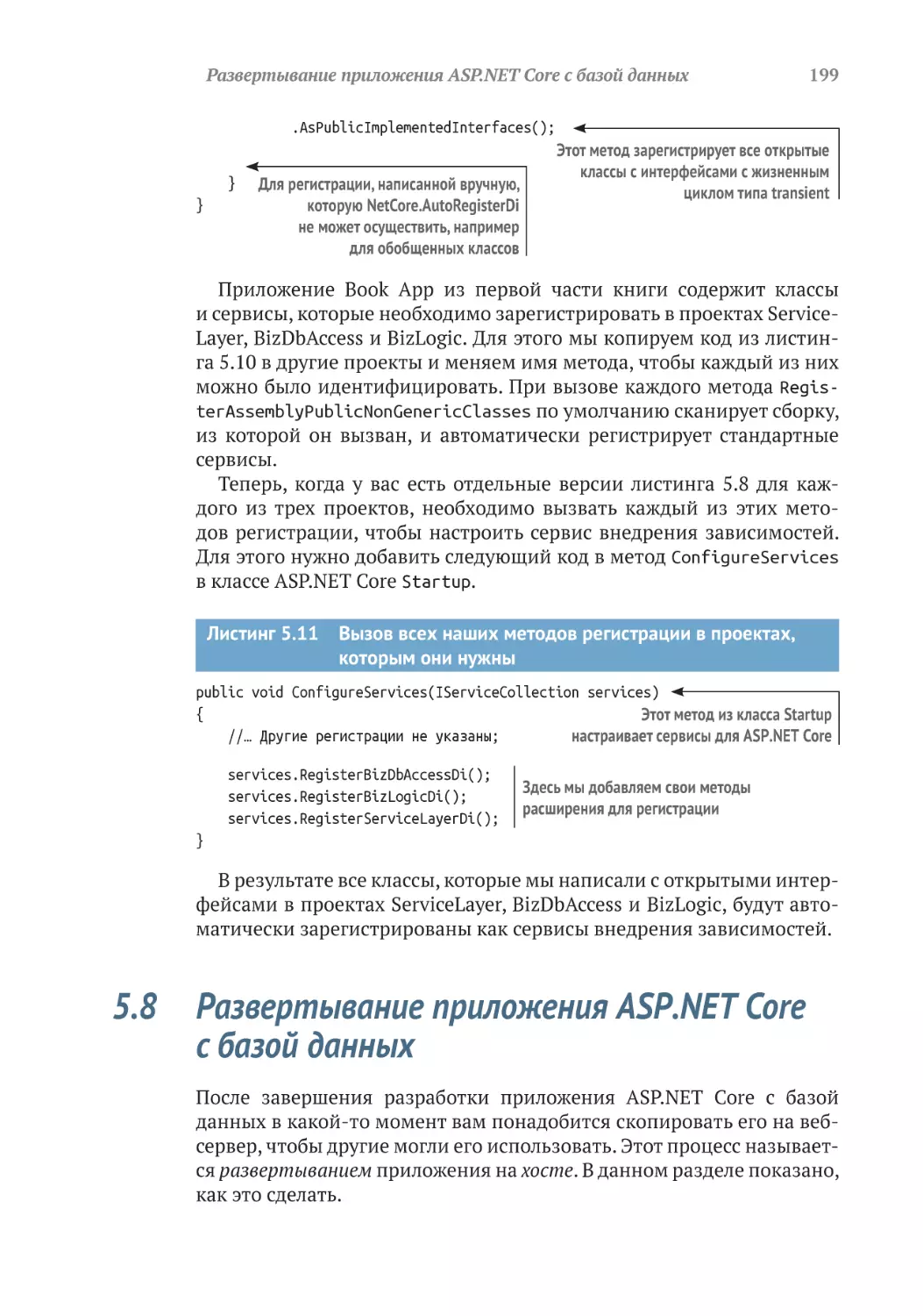 5.8	Развертывание приложения ASP.NET Core с базой данных