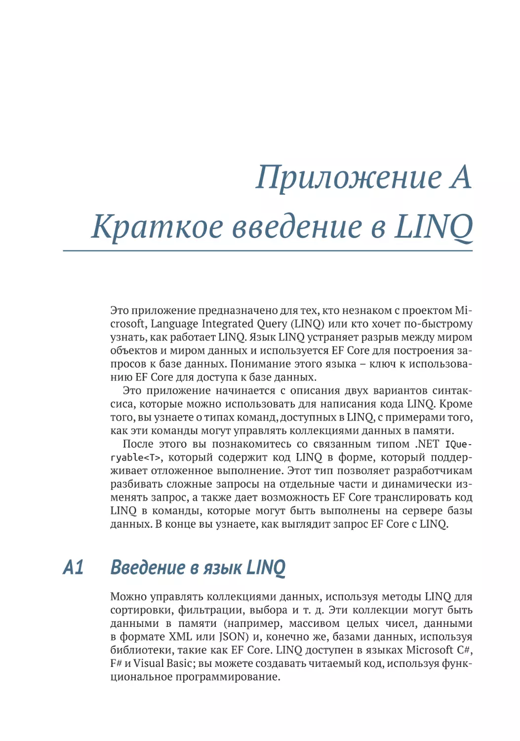 Приложение A. Краткое введение в LINQ