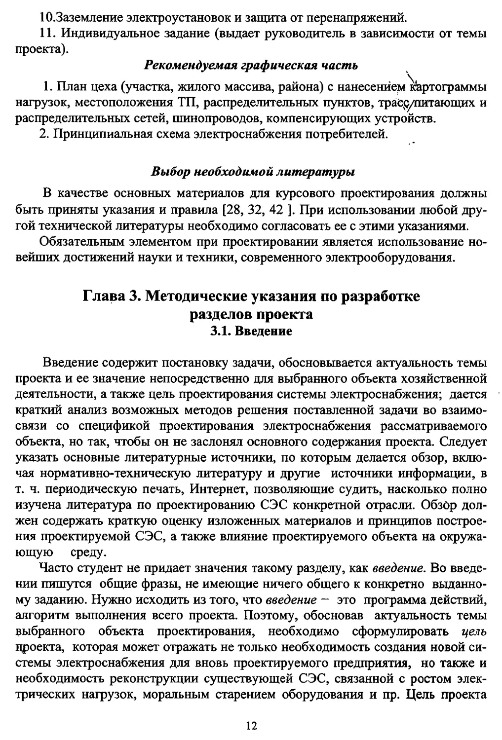 Глава 3. Методические указания по разработке разделов проекта