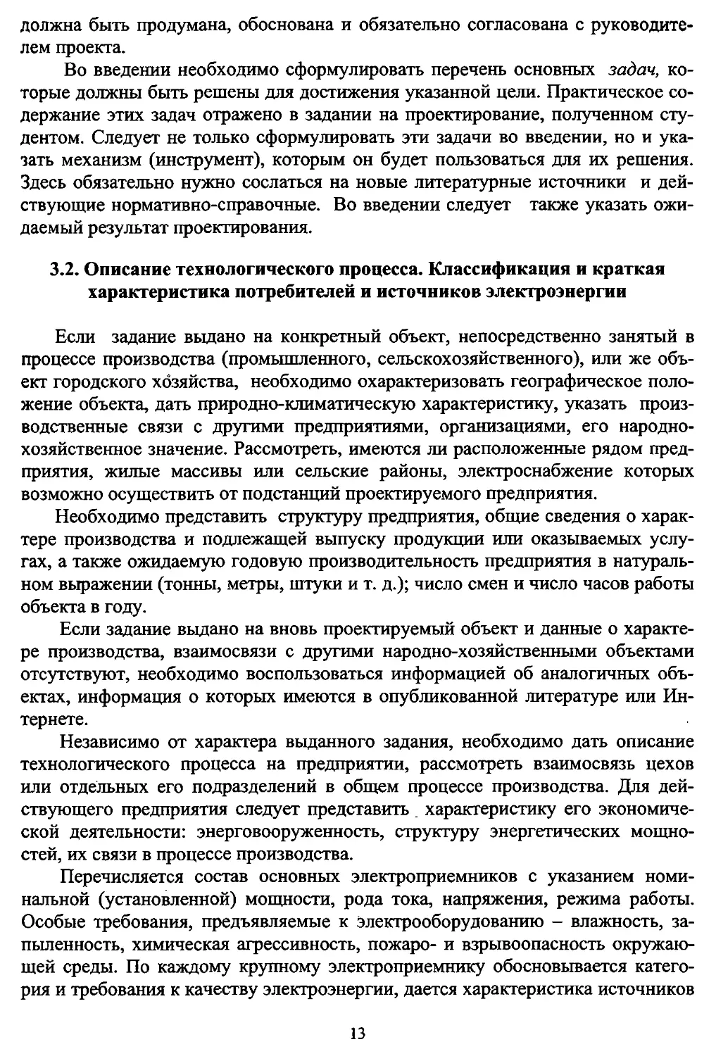 3.2. Описание технологического процесса. Классификация и краткая    характеристика потребителей и источников электроэнергии