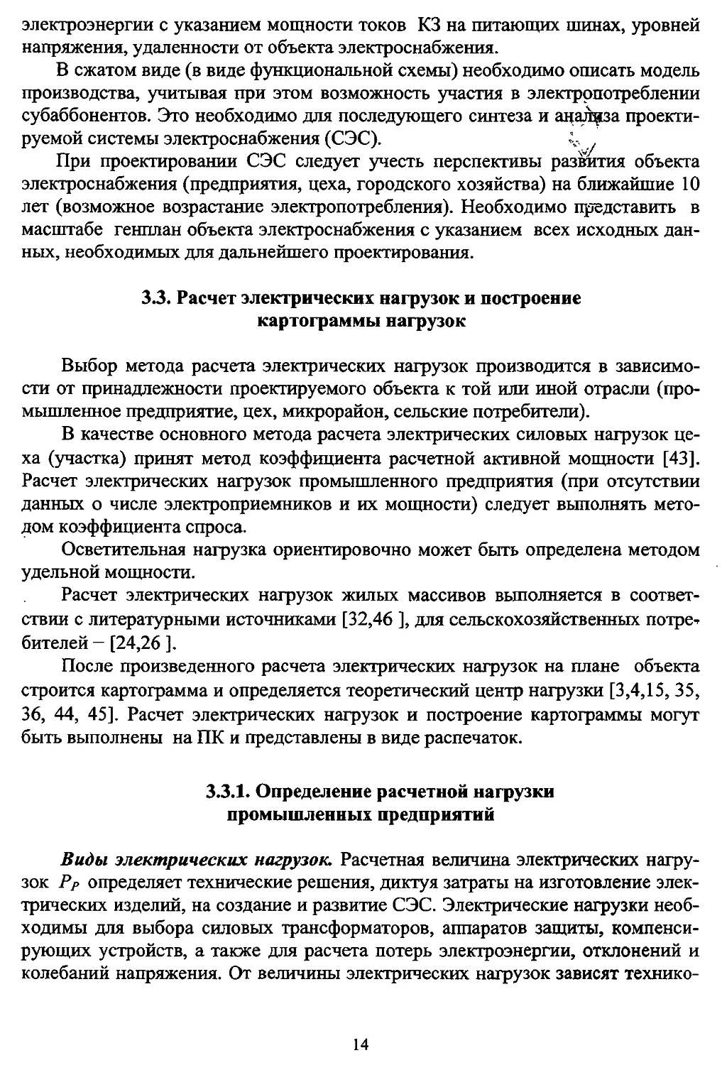 3.3. Расчет электрических нагрузок и построение картограммы нагрузок