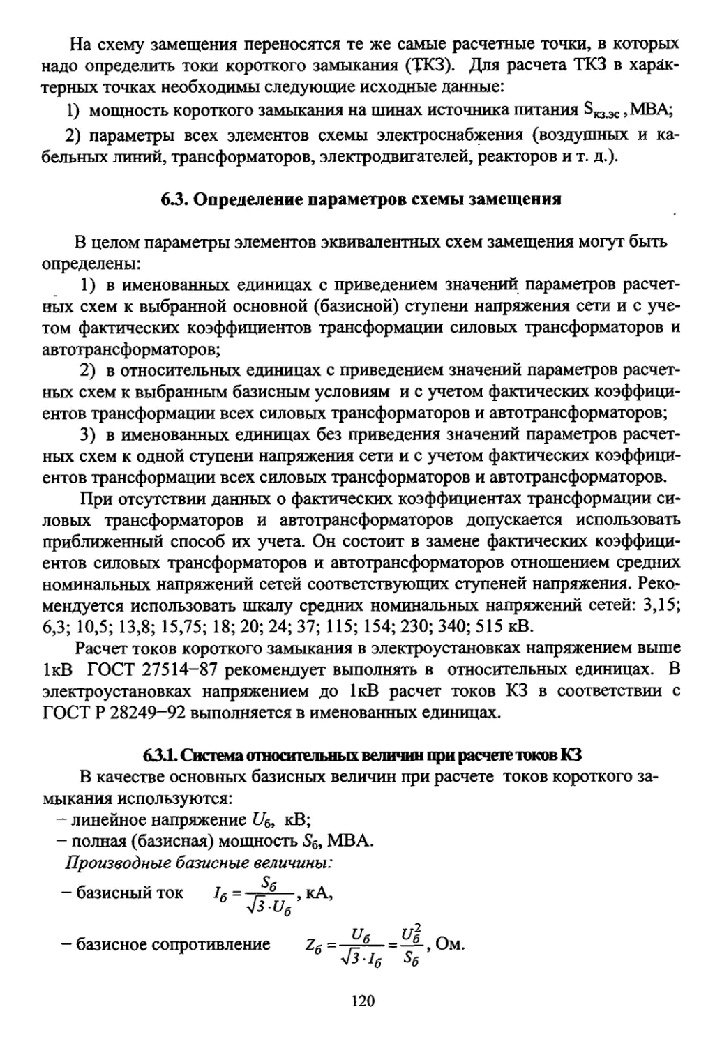 6.3. Определение параметров схемы замещения