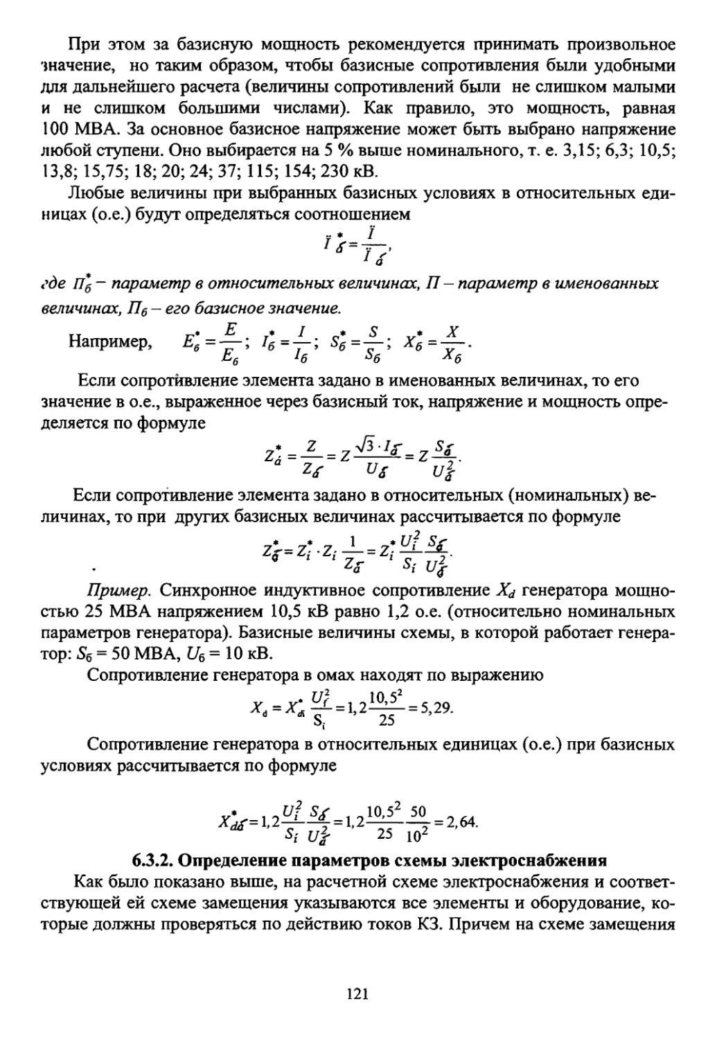 6.3.2. Определение параметров схемы электроснабжения