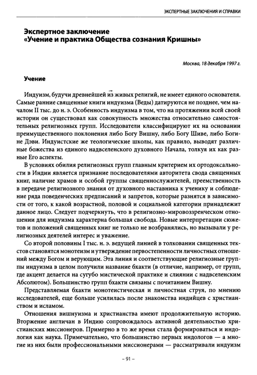 Куценков А. А. и др. Экспертное заключение