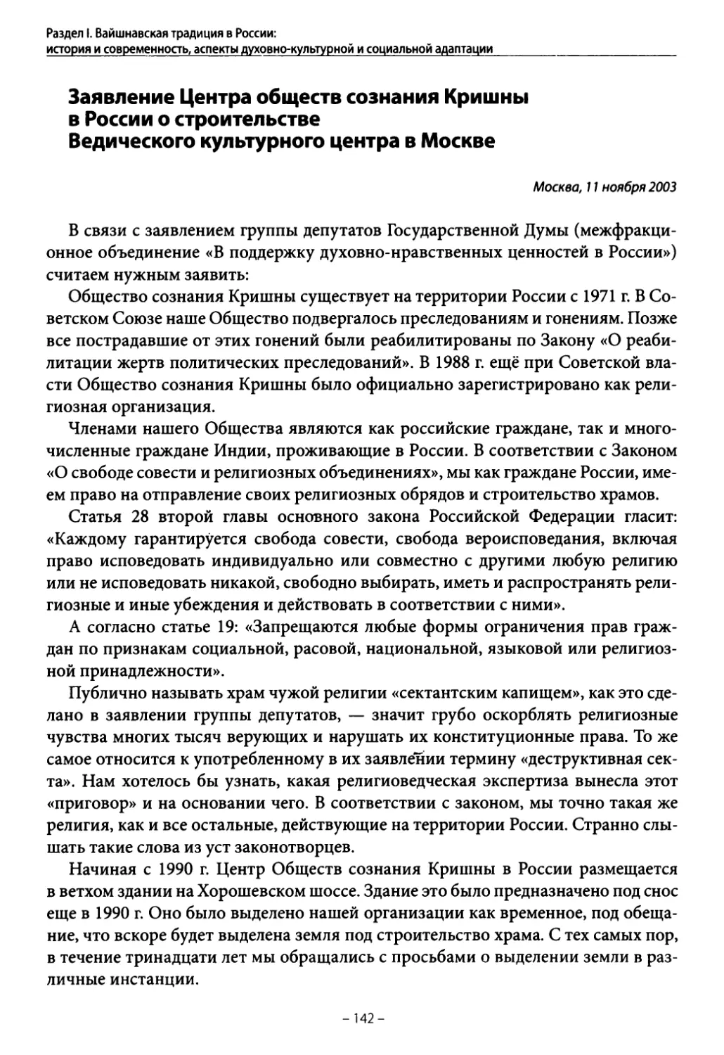 Заявление Центра обществ сознания Кришны в России о строительстве Ведического культурного центра в Москве