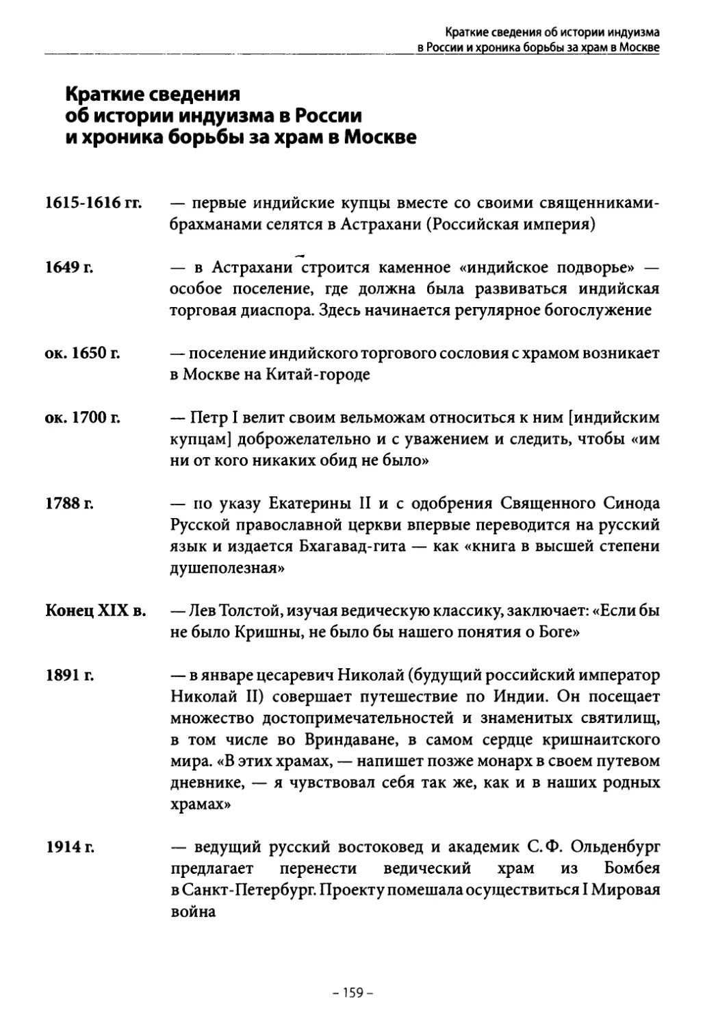 Краткие сведения об истории индуизма в России и хроника борьбы за храм в Москве