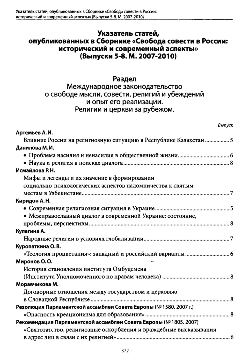 Информация о деятельности Объединения исследователей религии