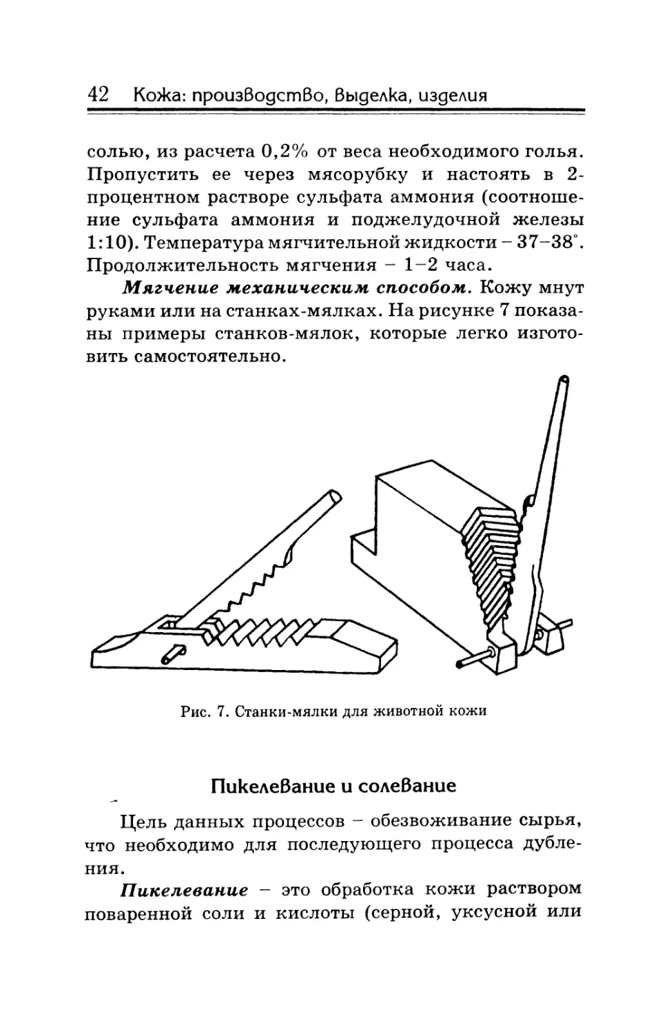 Пикелевание и солевание