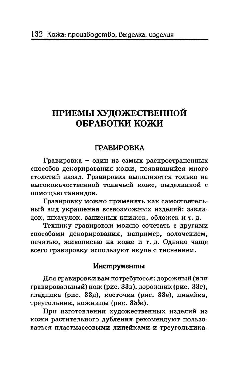 Приемы художественной обработки кожи