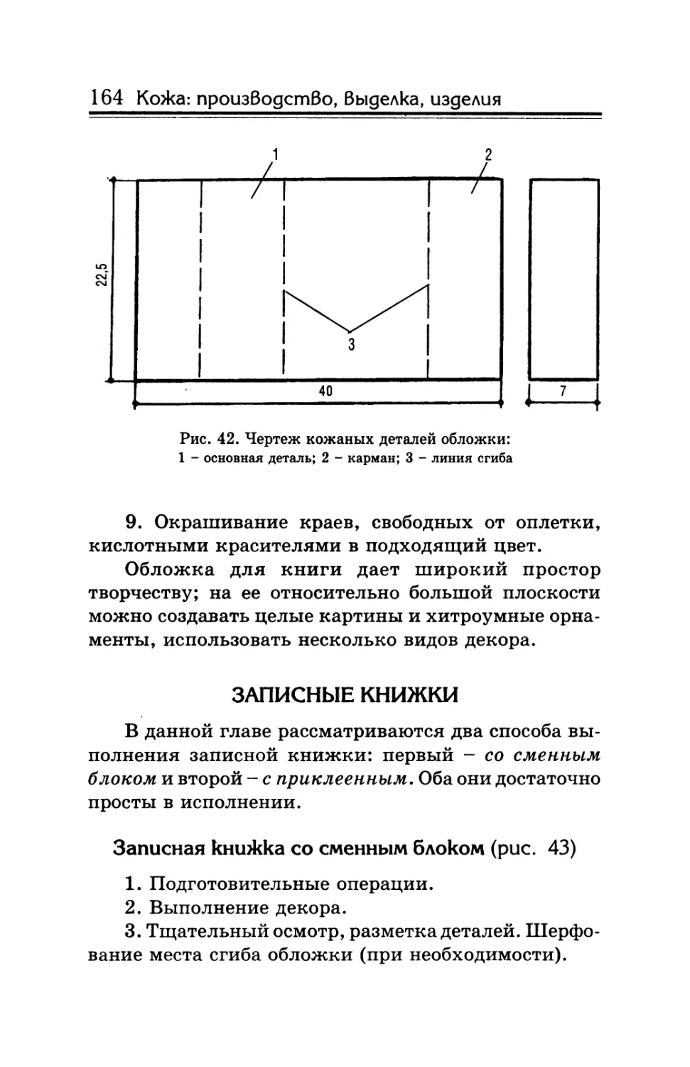 Записные книжки