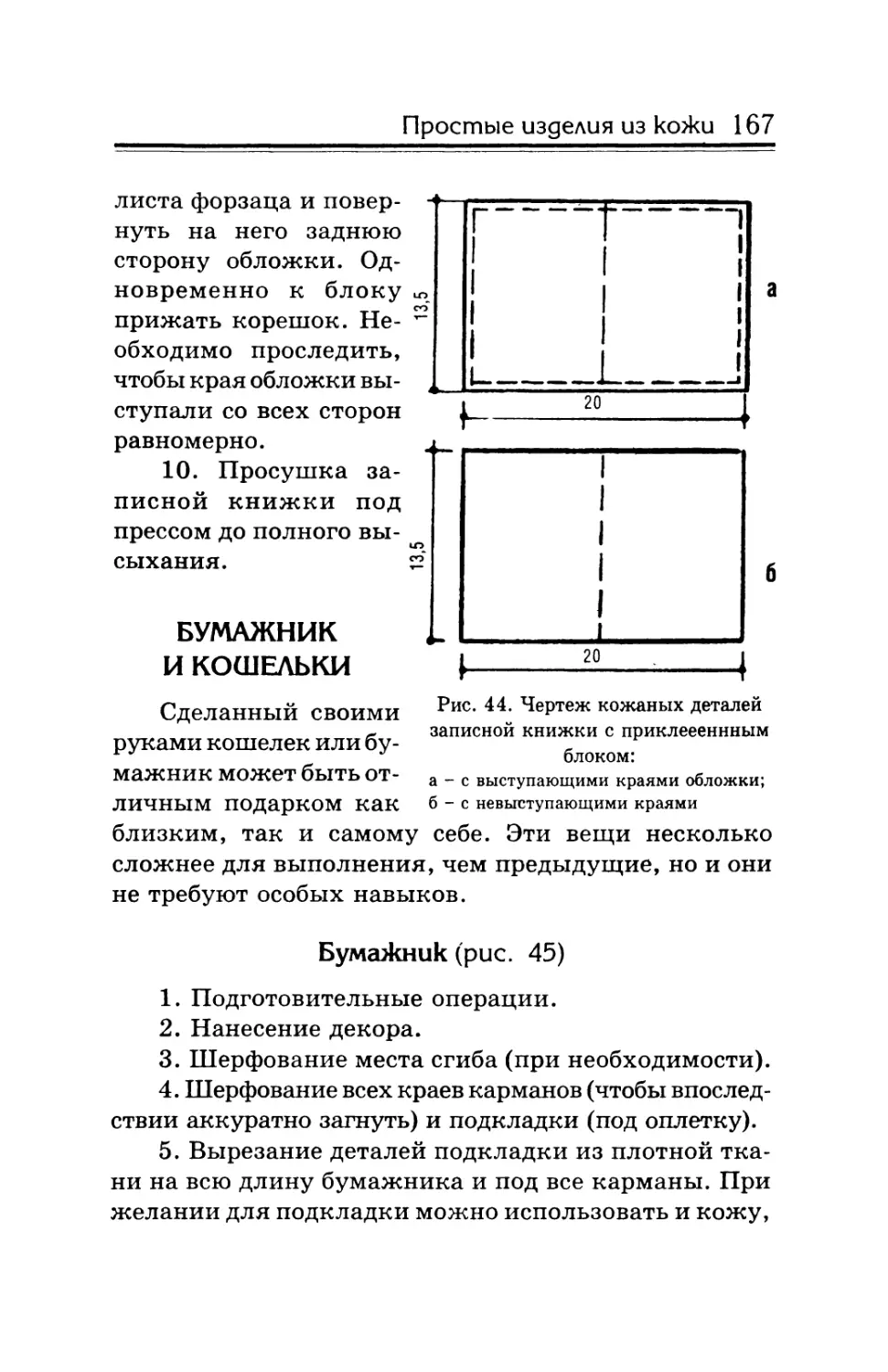 Бумажник и кошельки