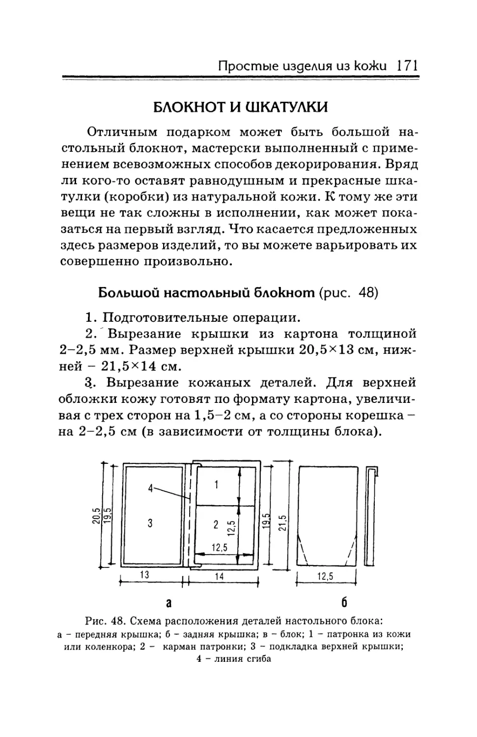 Блокнот и шкатулки