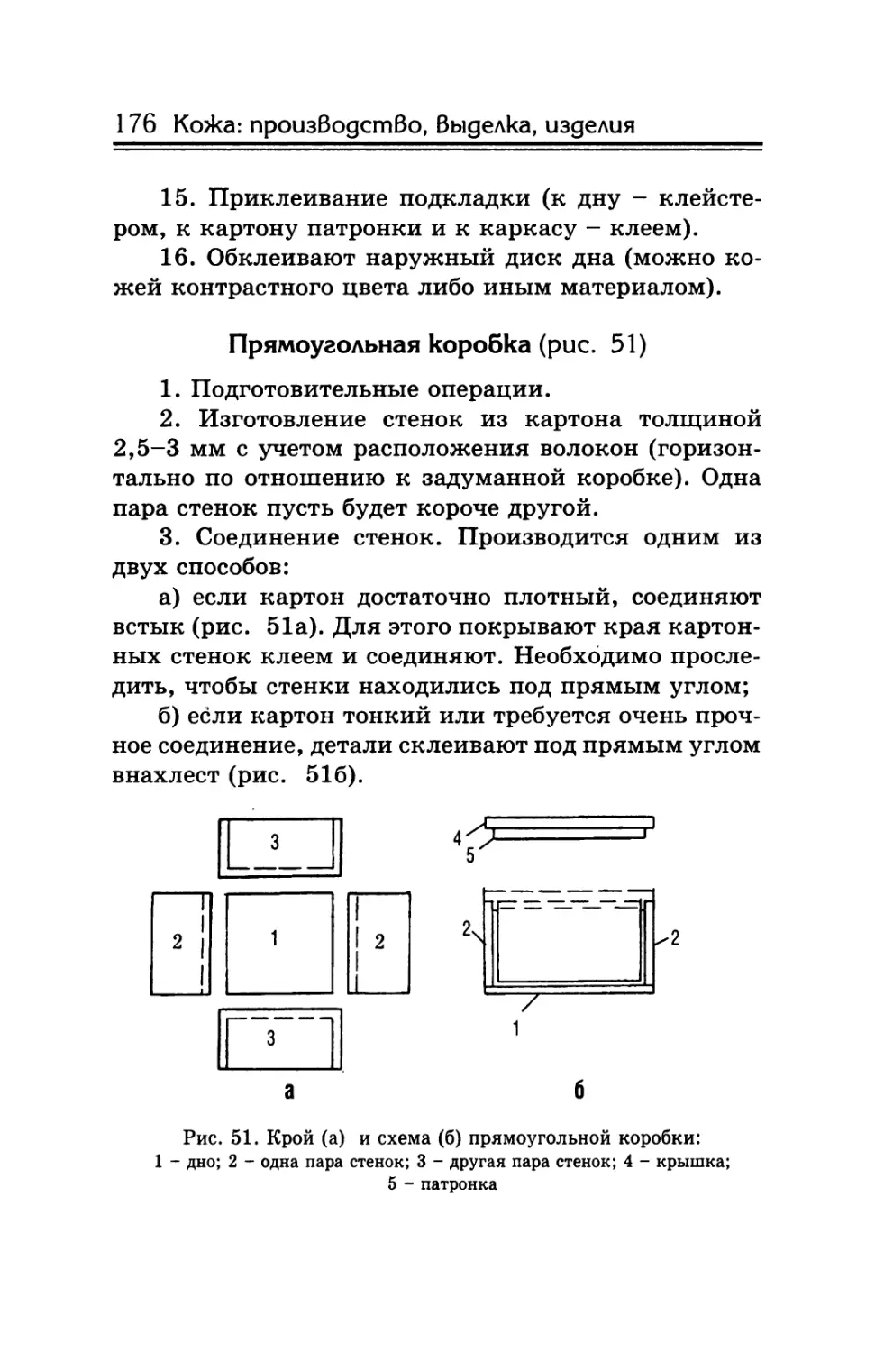 Прямоугольная коробка