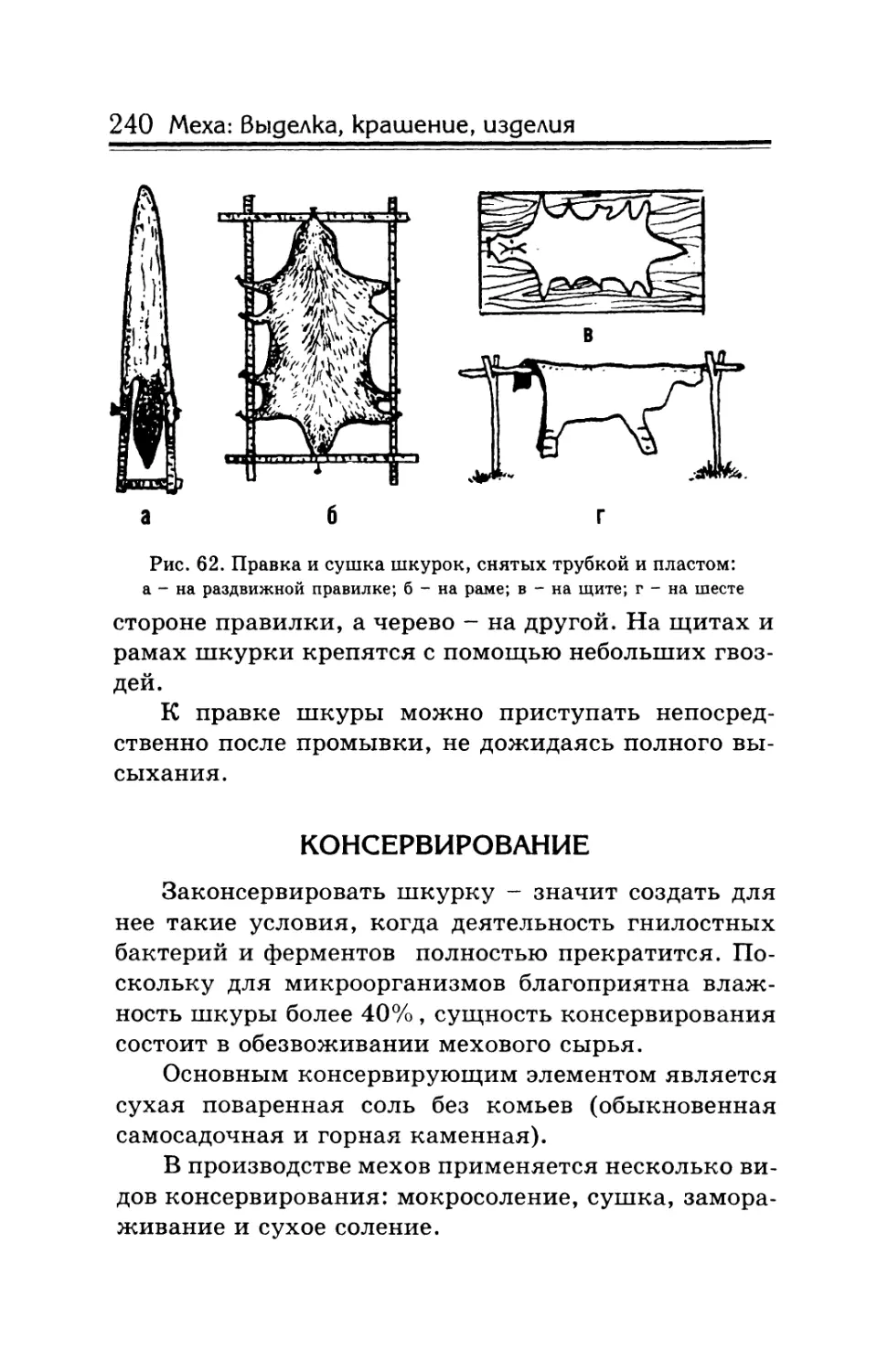 Консервирование