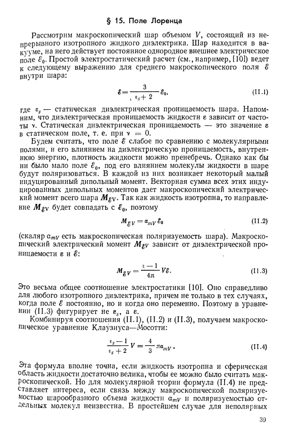 § 15. Поле Лоренца