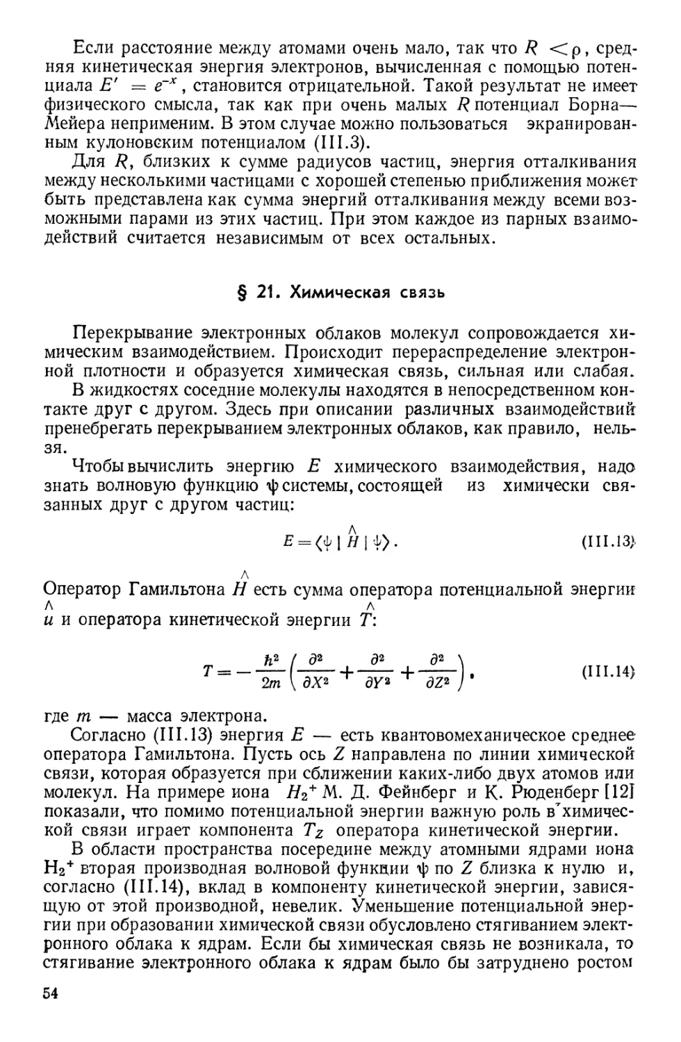 § 21. Химическая связь