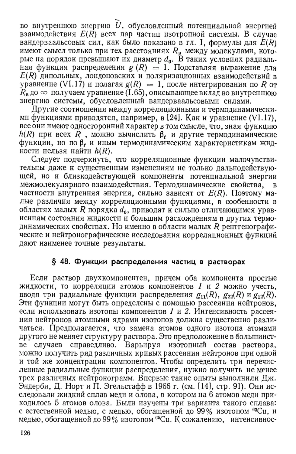 § 48. Функции распределения частиц в растворах