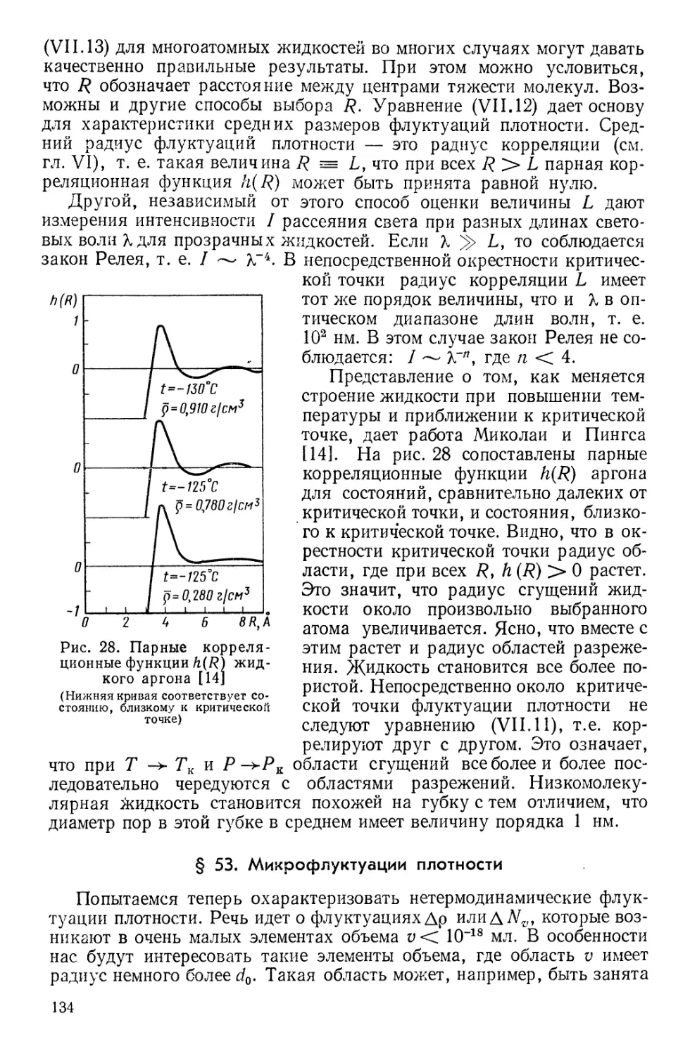 § 53. Микрофлуктуации плотности