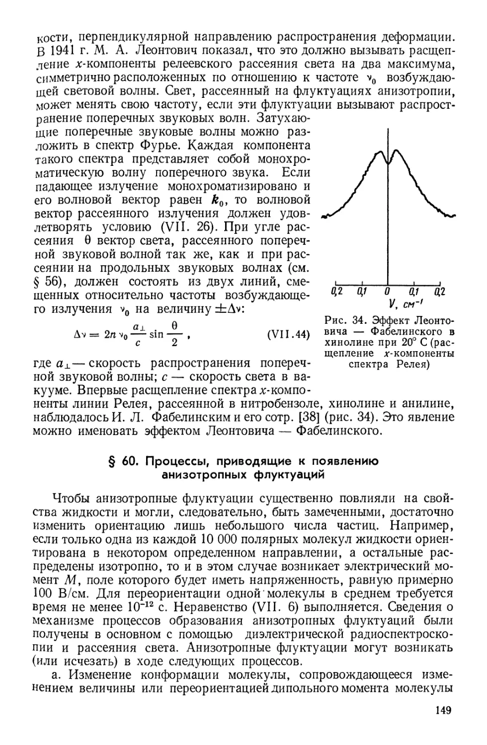 § 60. Процессы, приводящие к появлению анизотропных флуктуации