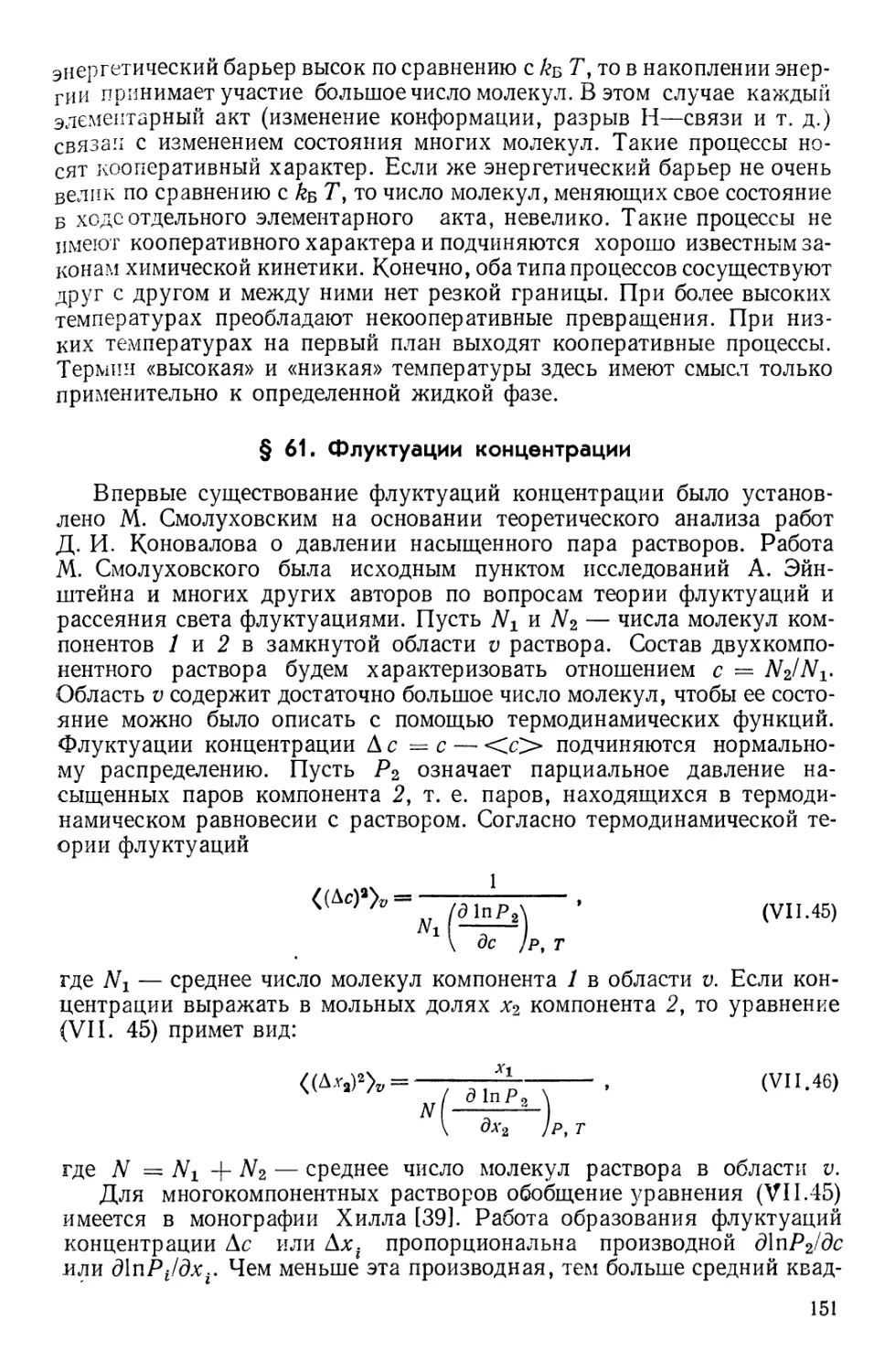 § 61. Флуктуации концентрации