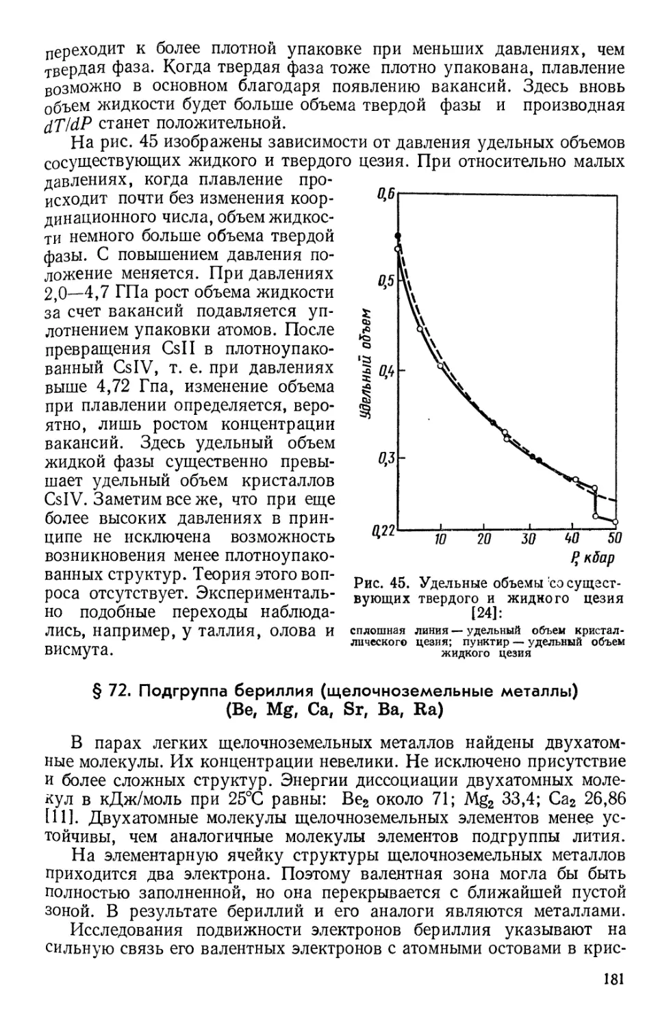 § 72. Подгруппа бериллия  щелочноземельные металлы  Be, Mg, Ca, Sr, Ba, Ra