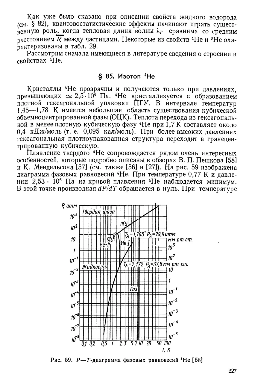 § 85. Изотоп 4Не