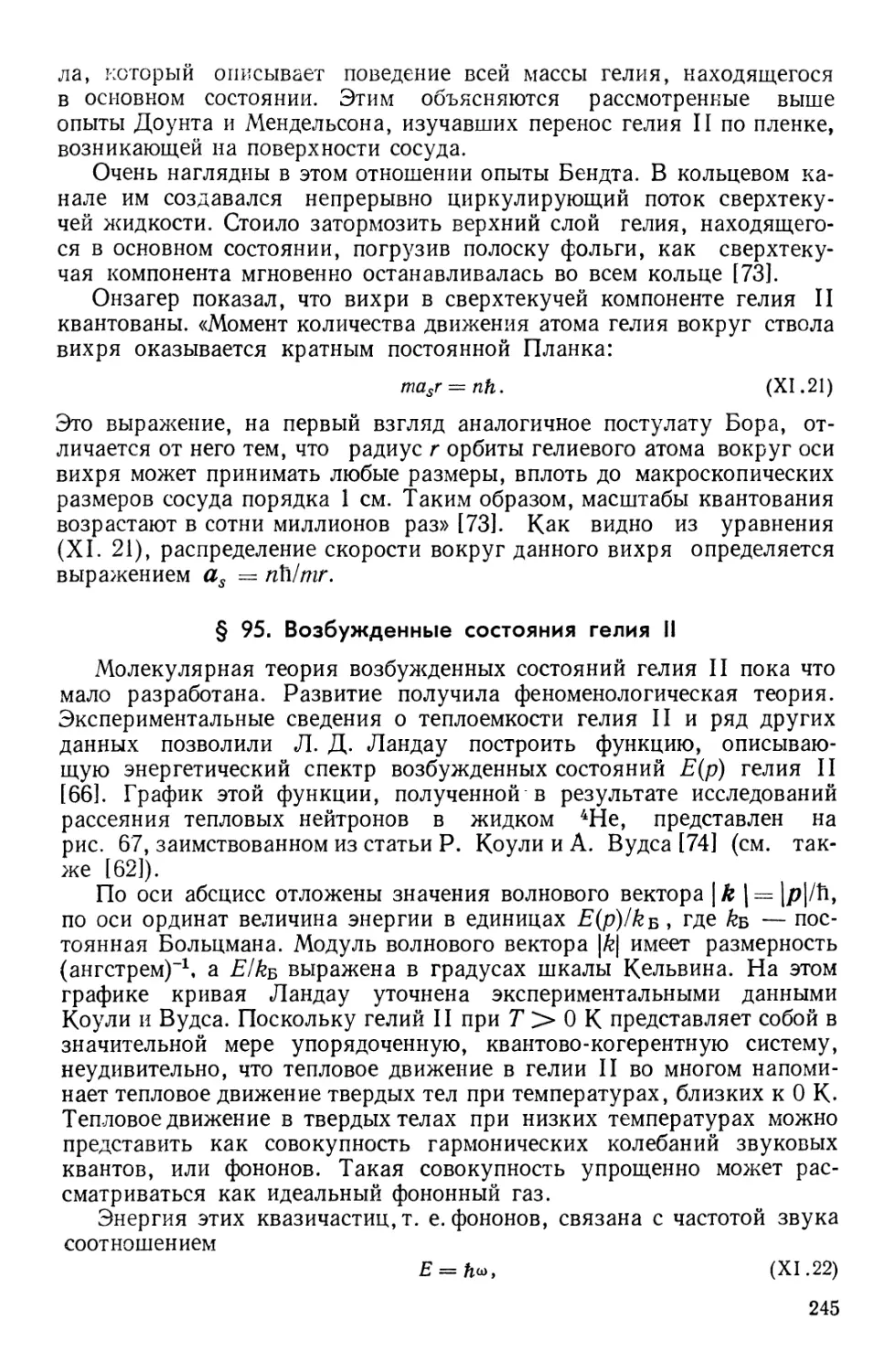 § 95 Возбужденные состояния гелия II