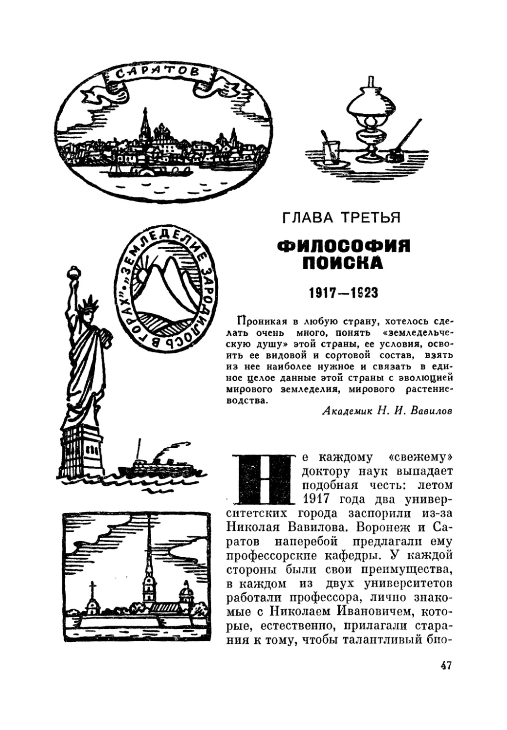 ГЛАВА  ТРЕТЬЯ.  Философия  поиска.  1917—1923