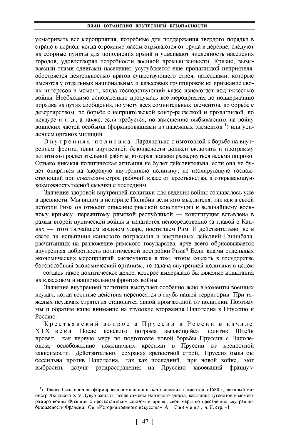 Внутренняя политика
Крестьянский вопрос в Пруссии и России в начале XIX века