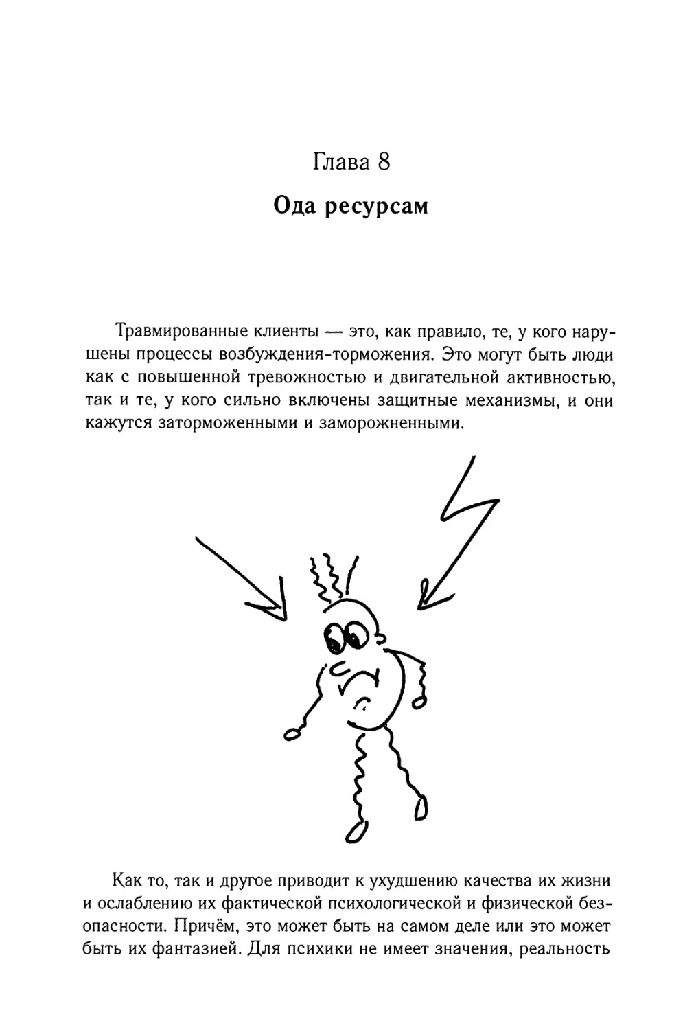 Глава 8. Ода ресурсам