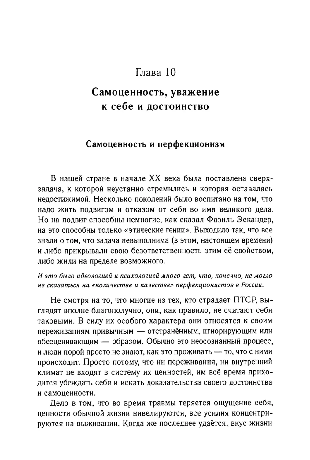 Глава 10. Самоценность, уважение к себе и достоинство