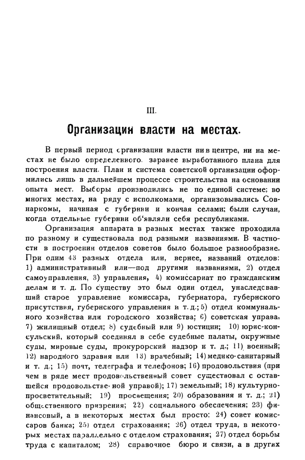 III. Организация власти па местах