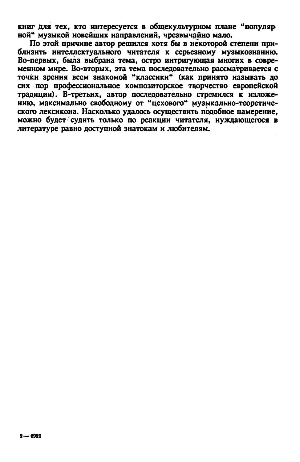 Глава вторая. Традиция, которой противостоят массовые жанры XX века