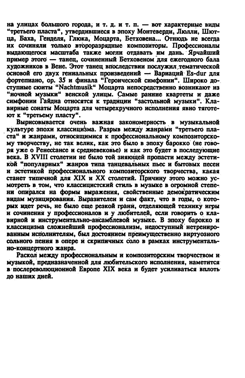 Глава четвертая. В век урбанизма