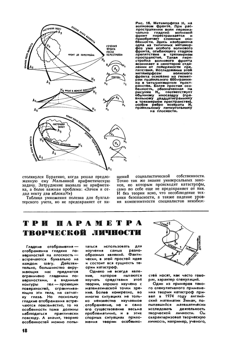 [Наука. Вести с переднего края] — Три параметра творческой личности