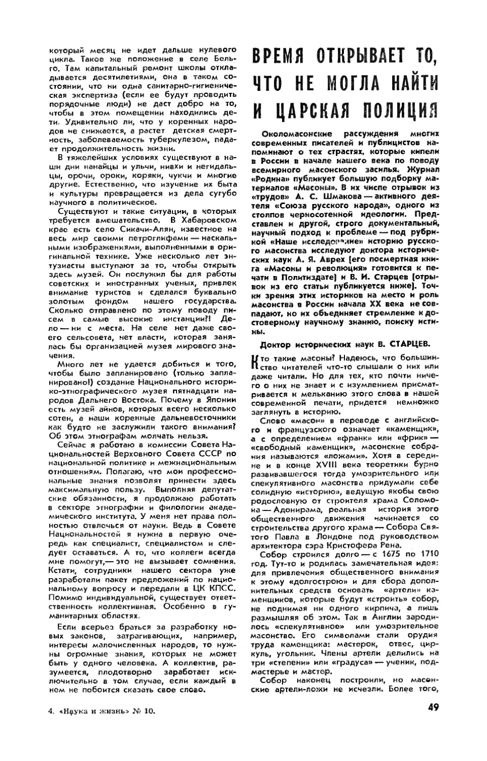 В. СТАРЦЕВ, докт. ист. наук — Время открывает то, что не могла найти и царская полиция