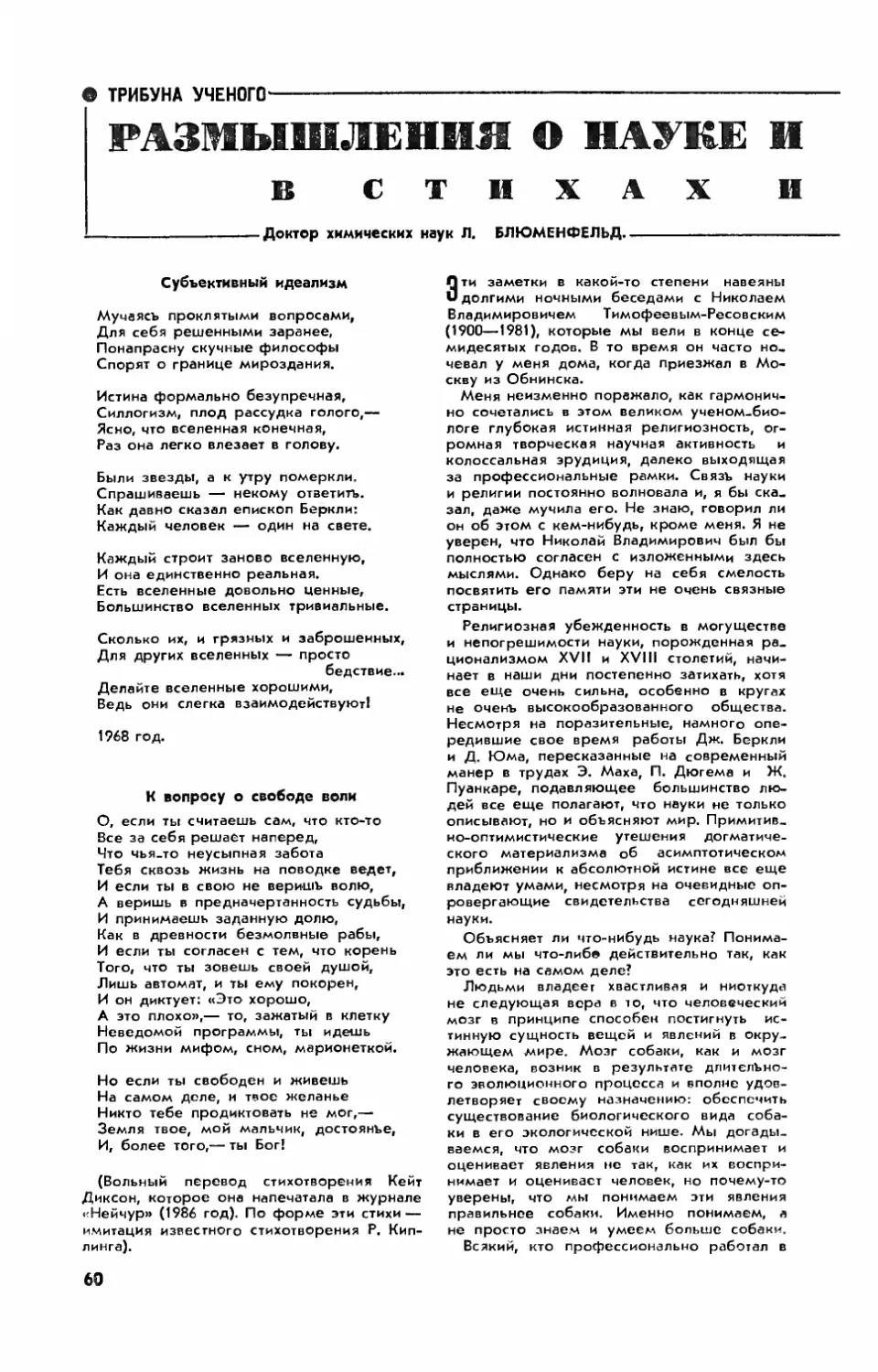 Л. БЛЮМЕНФЕЛЬД, докт. хим. наук — Размышления о науке и о религии в стихах и прозе