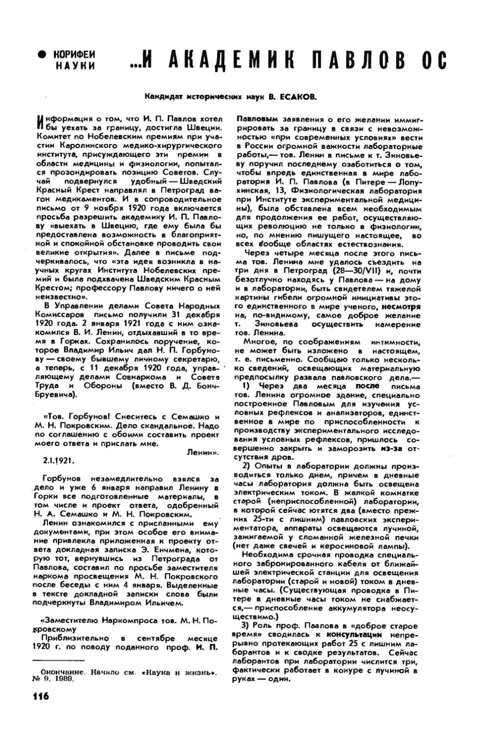 Е. ЕСАКОВ, канд. ист. наук — …И академик Павлов остался в России