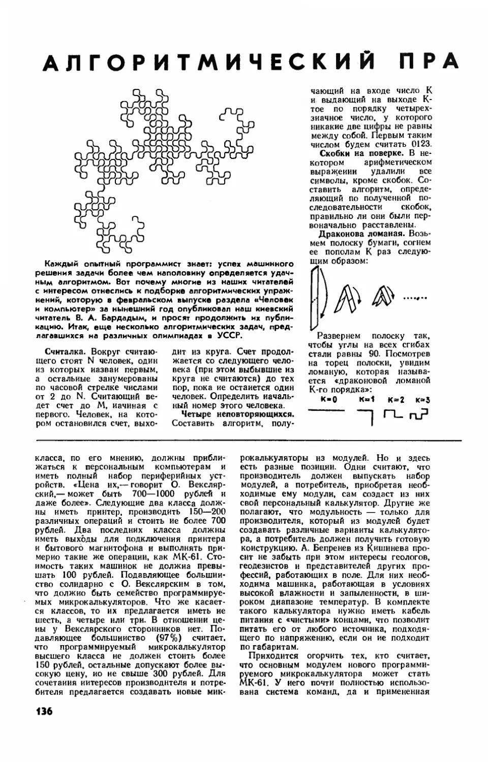 Алгоритмический практикум