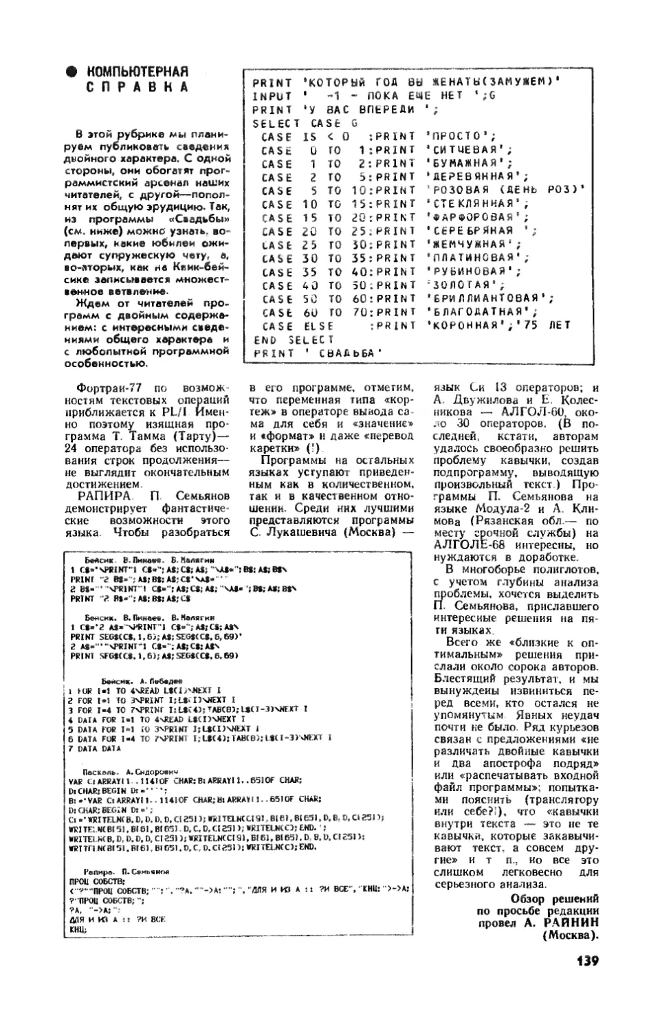 А. РАЙНИН — Компьютерная справка