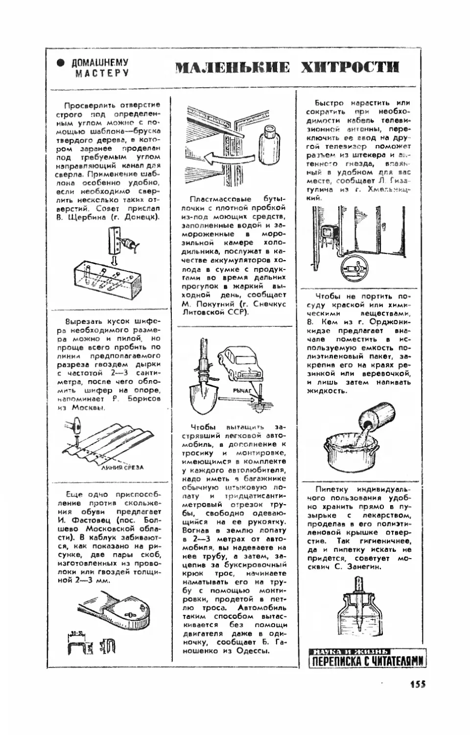 [Маленькие хитрости]