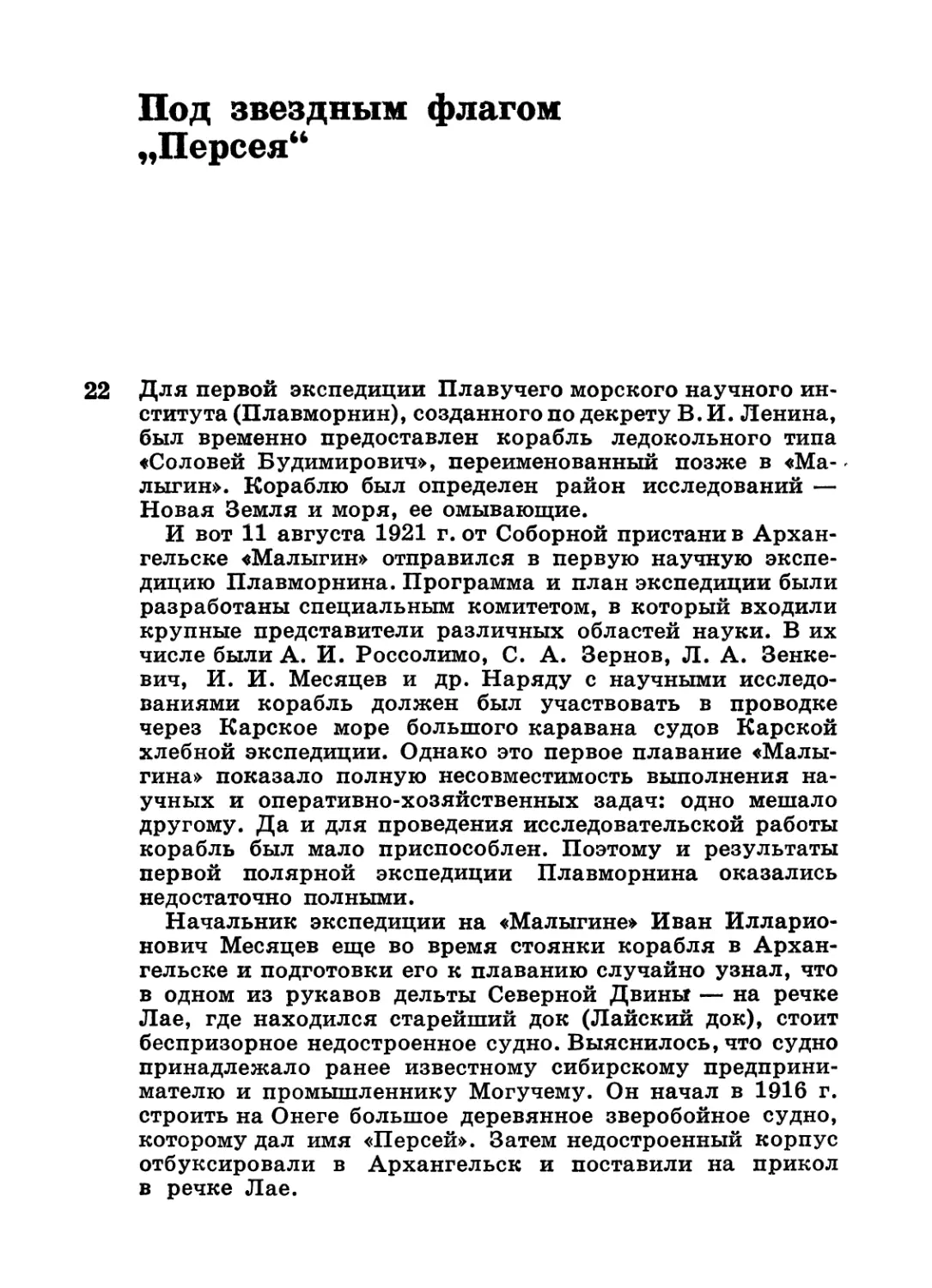 Под звездным флагом «Персея».— В. А. Васнецов